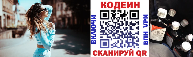 Кодеин напиток Lean (лин)  купить наркотики цена  Завитинск 